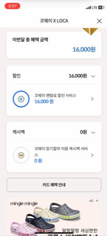 나의 할인여부 파악